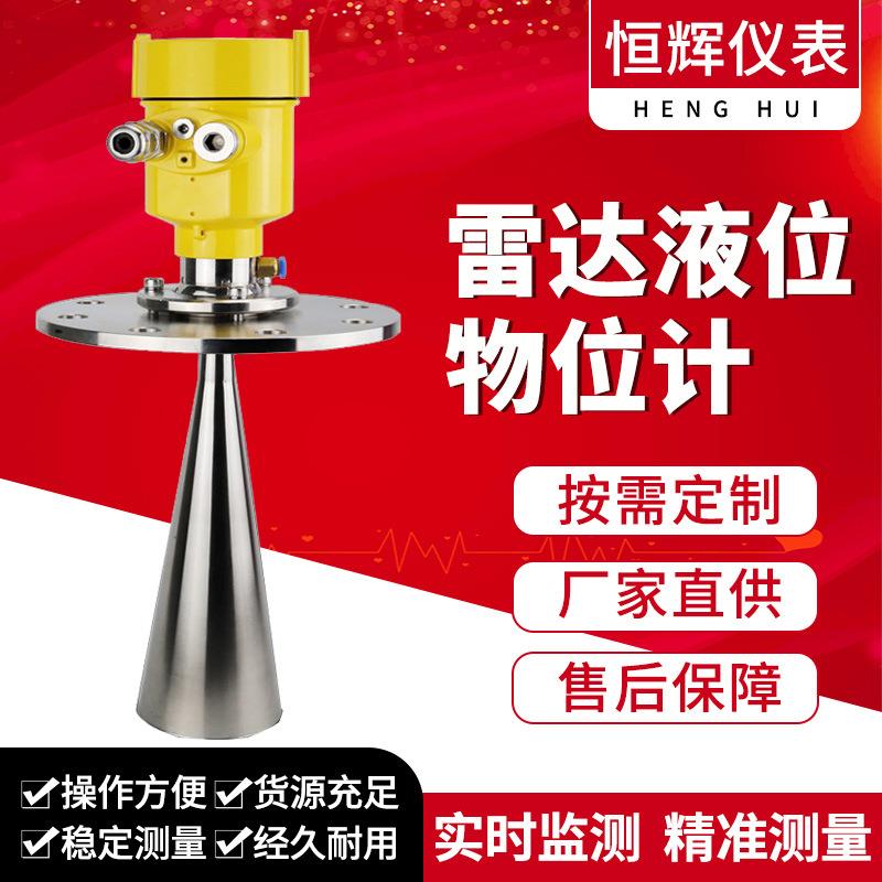 高频雷达液位计不锈钢带远传物位计高温防腐型高精度