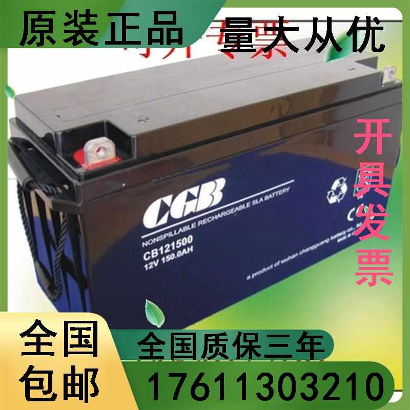 CB121350 CGB蓄电池 12V135AH 免维护铅酸蓄电池 正品