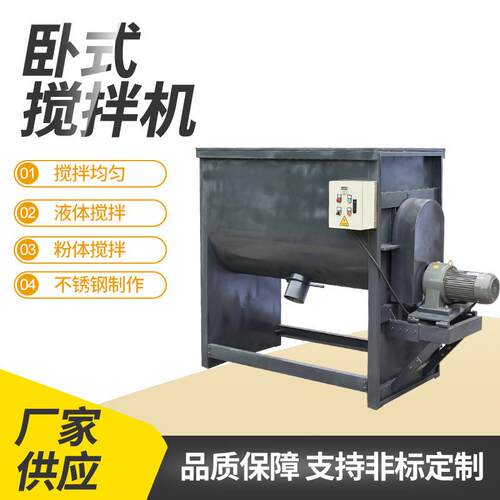厂家供应大型卧式搅拌机粉末颗粒混合混色饲料拌料机