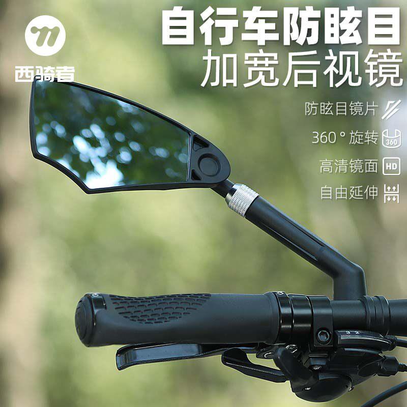 西骑者自行车后照镜高清反光镜防眩目大视野登山车后视镜骑行装备