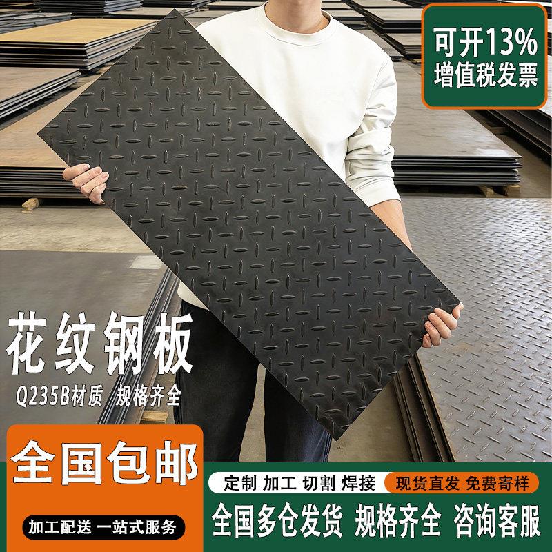 镀锌花纹铁板钢盖板钢板镀锌防滑板楼梯踏步切割扁豆压花加工定制