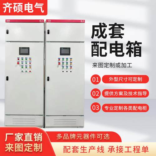 GGD进出线柜高低压成套配电柜控制柜开关动力柜工地电容补偿柜