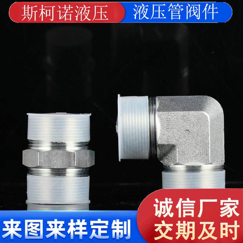 液压接头1BT/1BT9直通直角直通过渡接头 公制英制外螺纹接头
