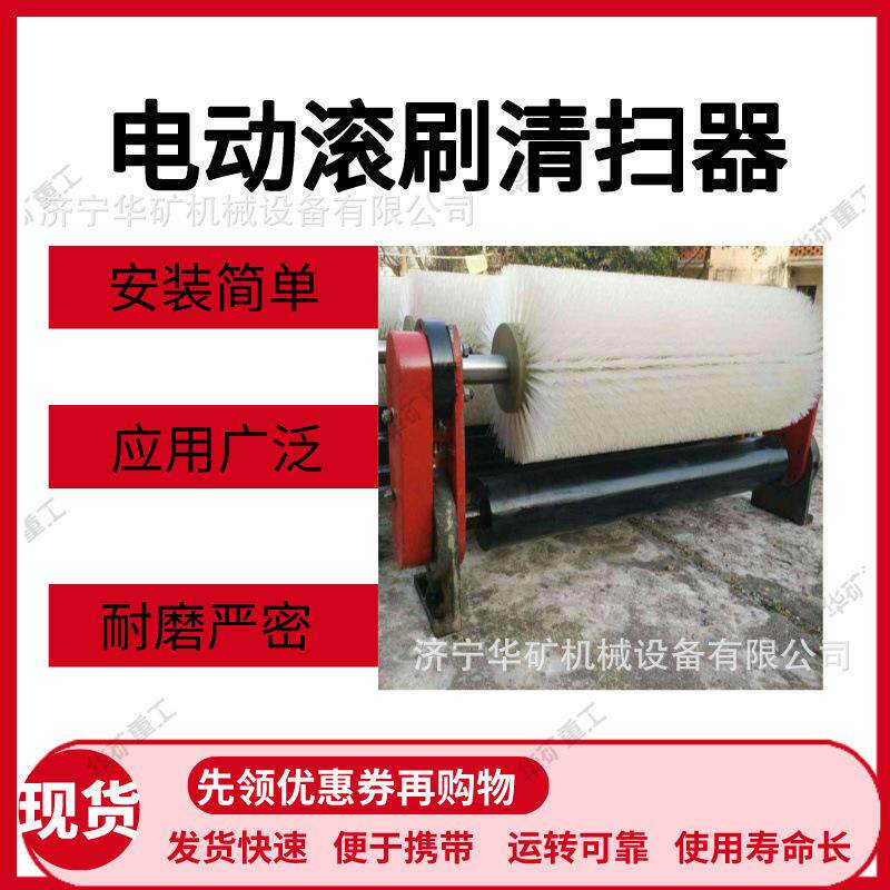 矿用电动滚刷清扫器 便携矿山无动力清扫器 矿用电动滚刷清扫器