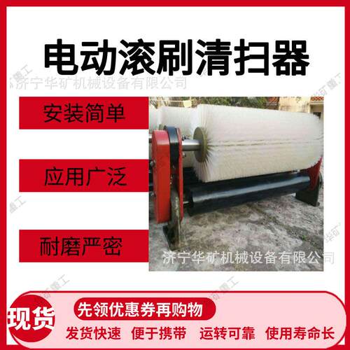 矿用电动滚刷清扫器 便携矿山无动力清扫器 矿用电动滚刷清扫器