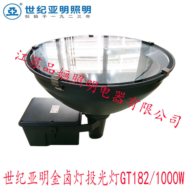 上海世纪亚明GT182一体化投光灯1000W金卤灯高压钠灯户外防水灯具