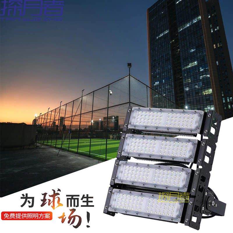 户外LED球场灯 大功率足球篮球广场投光投射高杆灯模组球场照明灯