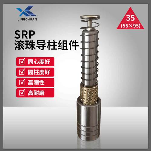 SRP滚珠导柱35铜套钢珠衬套导套 高刚性钢球组件38x260L模具配件