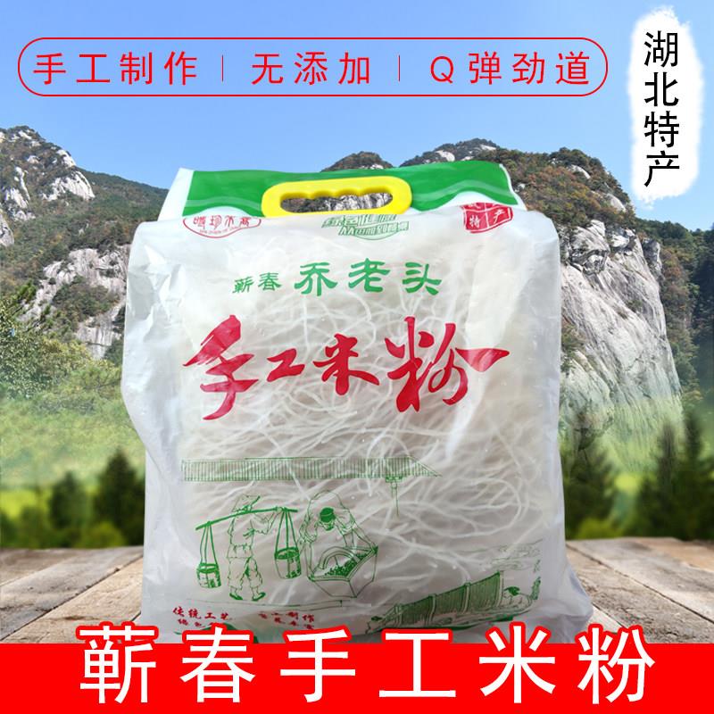 蕲春手工米粉乔老头手工米粉阳光米粉米线酸米粉传统工艺早餐米粉