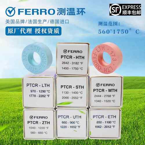 德国FERRO测温环原装高精度560-1750度窑炉校温块PTCR陶瓷测温圈