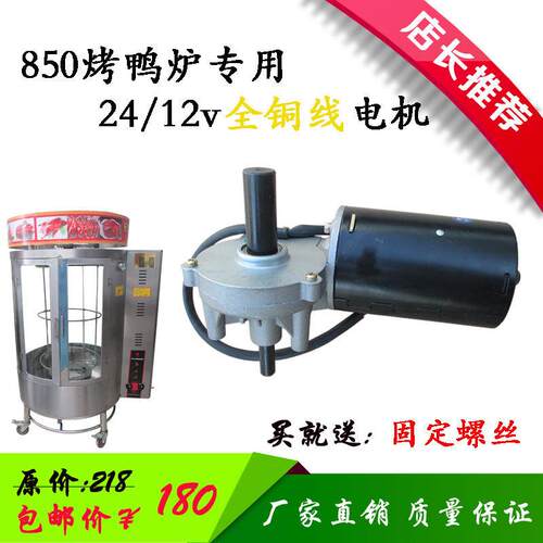 850/820型烤鸭炉配件电机12/24v 70/100w直流蜗轮蜗杆马达马达