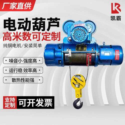 钢丝绳电动葫芦380V1t/2t/3t/5t/10吨CD型行车航吊起重吊机带跑车