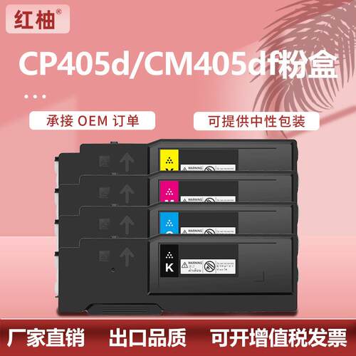 适用施乐CP405粉盒CP405dCM405df彩色打印机墨盒XeroxCT202018