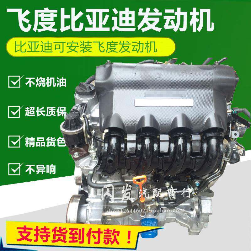 适用F3比亚迪1.5T发动机总成2.0宋S6元S7秦G6速锐483QB F6 M6 G3
