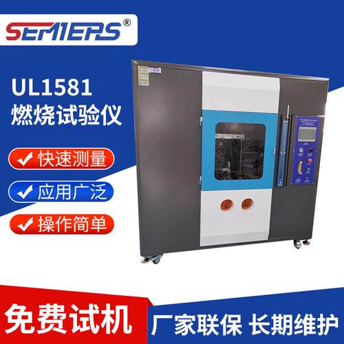 UL1581电线电缆燃烧试验仪触摸屏绝缘材料塑料垂直阻燃测试仪器