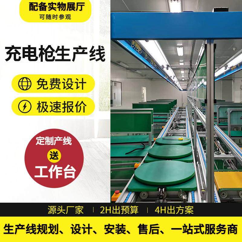 手持充电枪组装总装线立式充电桩工装板输送线电子设备倍速链