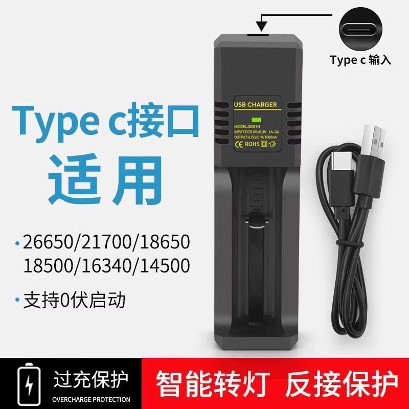 强光26650电池充电器原装21700充电器快充锂电池充电器Typec接口
