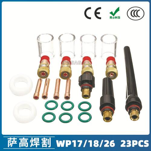 氩弧焊枪配件玻璃杯套装WP17/18/26焊枪配件高温玻璃嘴23PCS