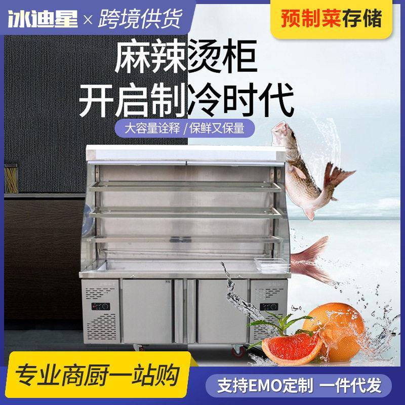 麻辣烫展示柜麻辣烫店保鲜选菜柜保鲜冷藏冷冻展示柜麻辣烫柜
