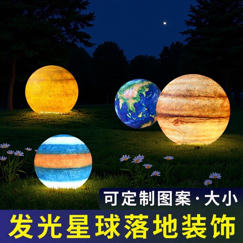 网红打卡星球八大行星太阳系模型月亮月球灯户外大型落地装饰摆件