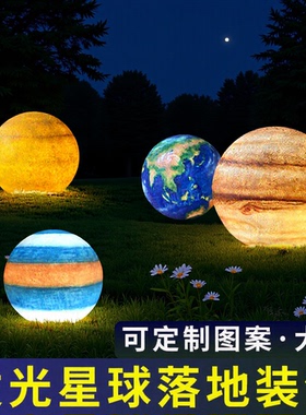 网红打卡星球八大行星太阳系模型月亮月球灯户外大型落地装饰摆件