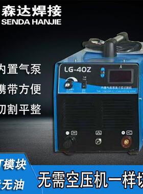 奇锐LG-40/63/100Z/120内置气泵等离子切割机便携式等离子切割机