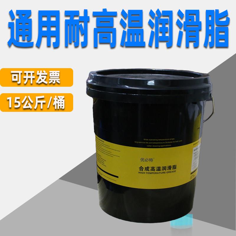 耐高温润滑脂黄油锂基脂620度360℃烤箱轴承汽车轮毂砖瓦厂15公斤