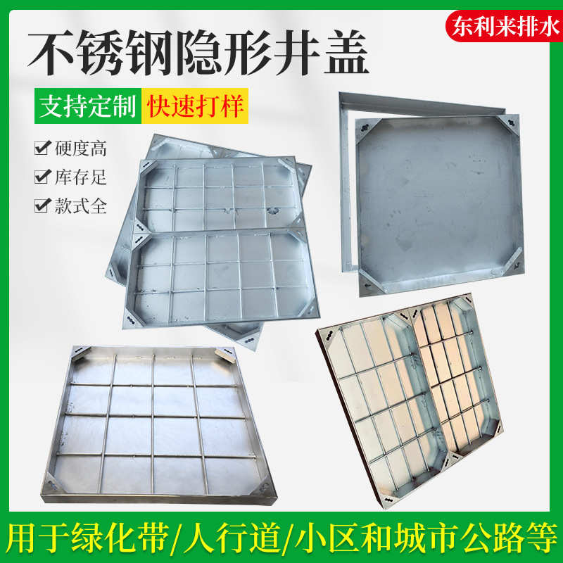 定制镶边不锈钢隐形井盖方形下水道隐形污水沙井盖下沉式篦子井盖