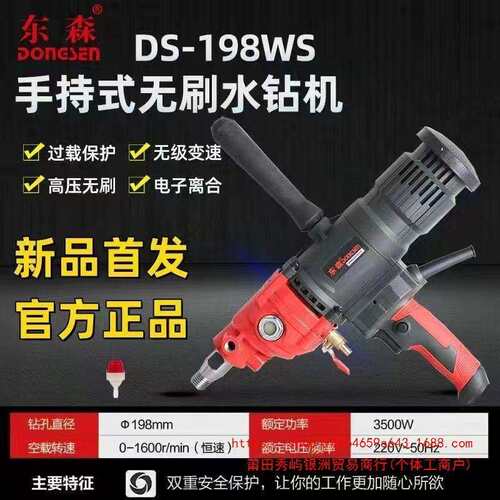东森无刷无水封专业金刚石水钻机液压功调速DS132WS高频高压