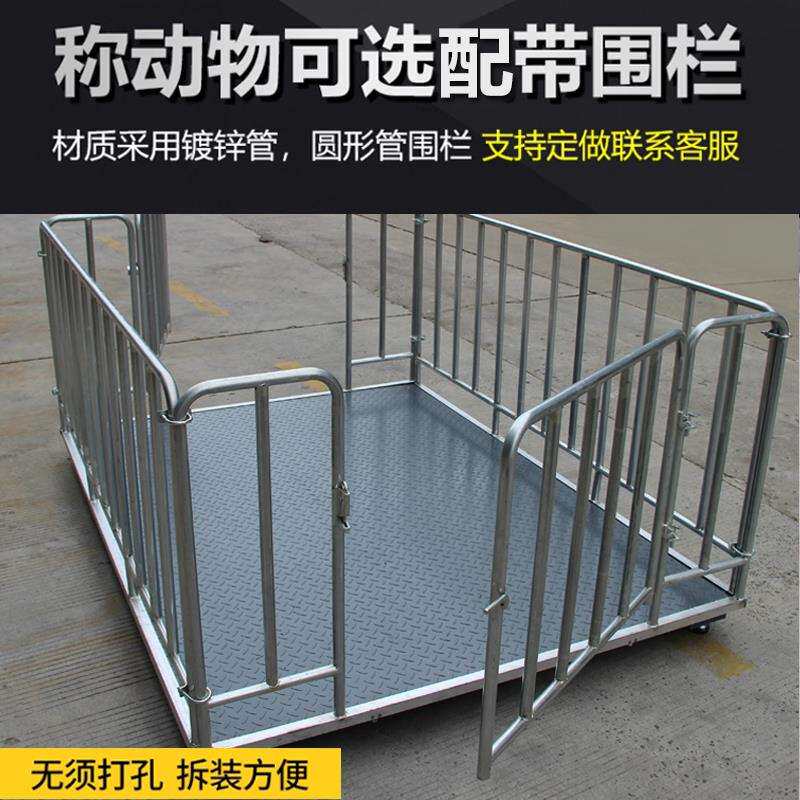 上海耀华电子地磅秤1-3吨养殖场称猪牛带围栏加厚磅秤畜牧平台称
