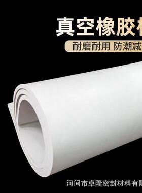 厂家供应乳白色橡胶板耐磨耐高温白胶垫喷砂房3mm白真空橡胶板