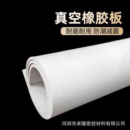 厂家供应乳白色橡胶板耐磨耐高温白胶垫喷砂房3mm白真空橡胶板