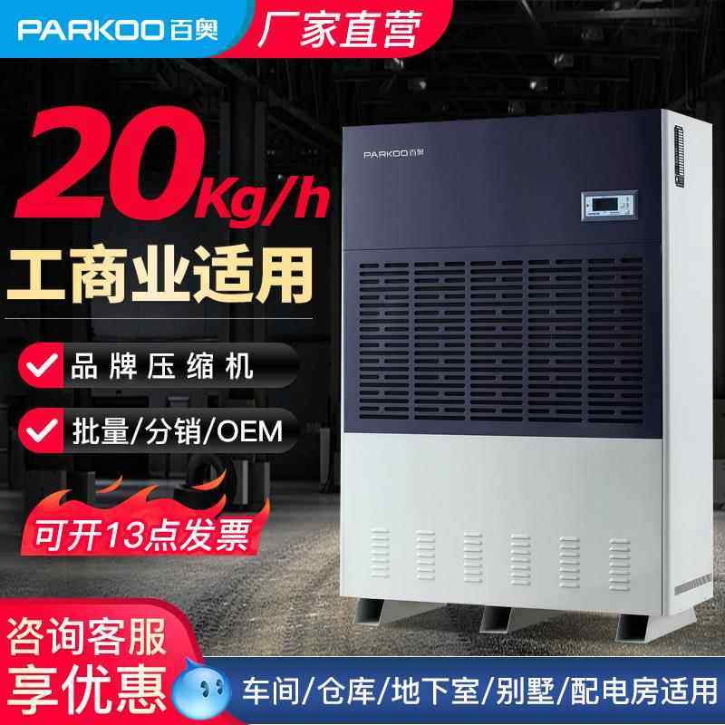 工业大型抽湿机大功率去湿器建筑仓库干燥调温地下室工业除湿机厂