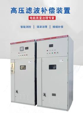 高压无功补偿装置TBB高压电容柜智能无功补偿谐波治理力调电费