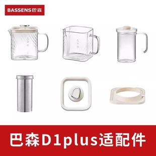 BASSENS巴森小方炖全玻璃养生壶D1plus适配件加热底座玻璃杯身