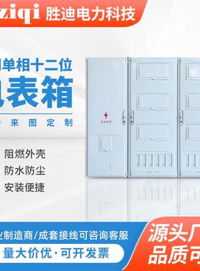 1000x1166x180国网单相十二位电表箱SMC玻璃钢防水单相十二表位