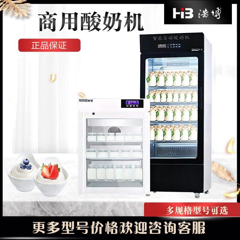 浩博酸奶机商用全自动酸奶发酵箱大容量发酵箱柜酸奶水果捞醒发箱