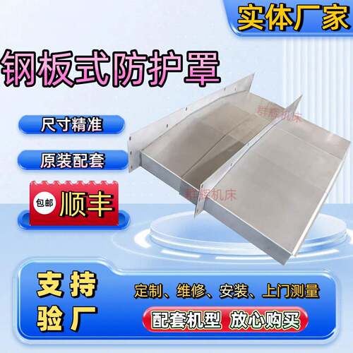 哈挺GX480/1000PLUS数控加工中心导轨钢板防护罩不锈钢伸缩护板