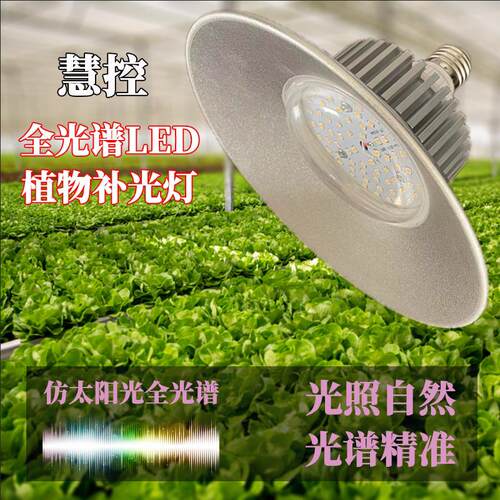 仿太阳全光谱led植物补光灯大棚生长灯 室内阳台种植灯多肉上色灯