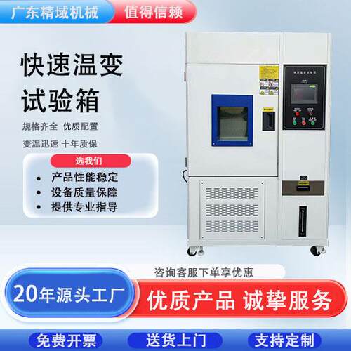 快速温变恒温恒湿试验箱温度环境测试设备立式恒温恒湿试验机