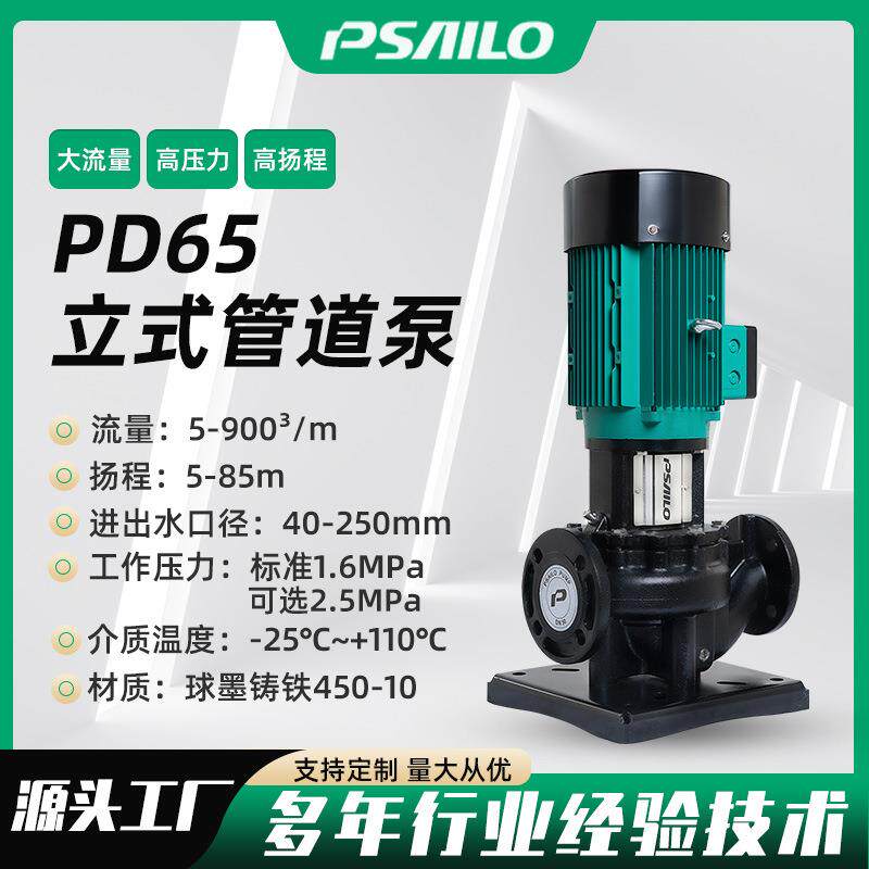 普赛罗PD高效管道泵大流量高扬程热水循环增压立式管道离心泵