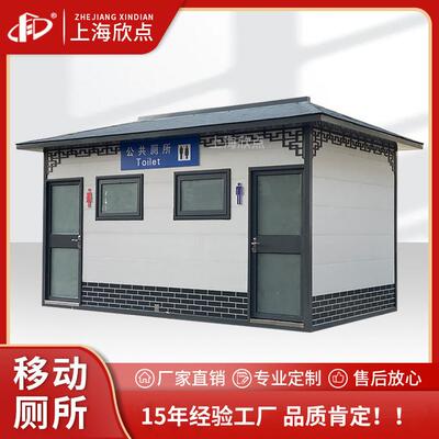 景区仿古移动厕所户外环保公厕厂家市政公园成品卫生间公共洗手间