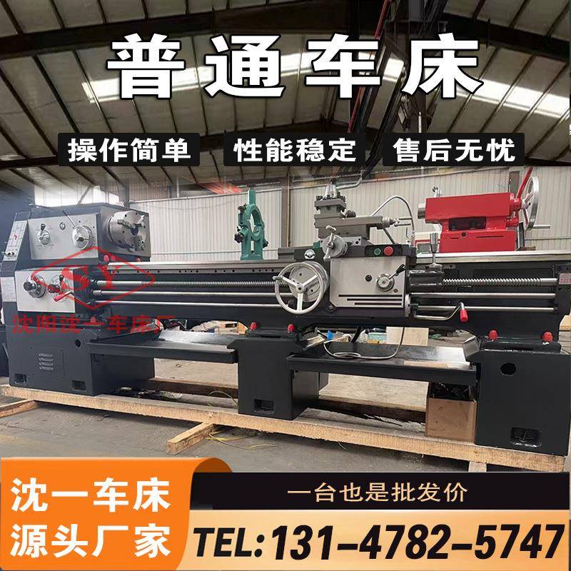 沈阳数控车CA6140普通车床CA6150普车CA6250卧式车床重型数控机床