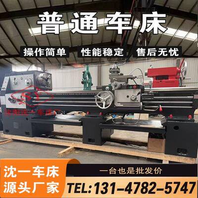 沈阳数控车CA6140普通车床CA6150普车CA6250卧式车床重型数控机床