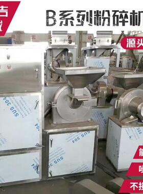 413薏仁米打粉机干剂磨红豆30B粉品碎机药冲多磨功能粉机玉米