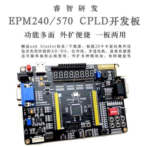 睿智EPM240 CPLD开发板 AD DA红外温传学习评估板