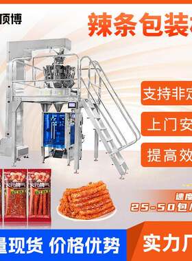 全自动辣条包装机食品混合包装称重包装机面筋豆皮辣丝立式包装机