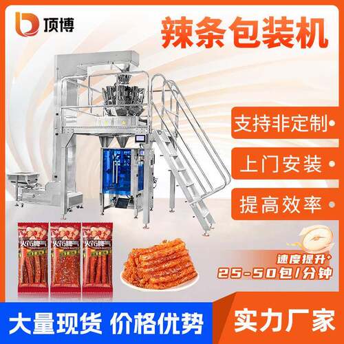 全自动辣条包装机食品混合包装称重包装机面筋豆皮辣丝立式包装机