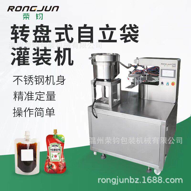 吸嘴袋转盘灌装机液体膏体饮料牛奶番茄酱果冻自立袋灌装旋盖机
