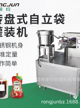 吸嘴袋转盘灌装机液体膏体饮料牛奶番茄酱果冻自立袋灌装旋盖机